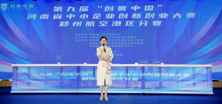 熱流祝賀河南長(zhǎng)潤(rùn)在第九屆“創(chuàng)客中國(guó)”河南省中小企業(yè)創(chuàng)新創(chuàng)業(yè)大賽中獲得二等獎(jiǎng)